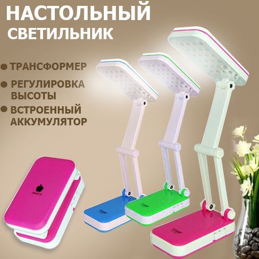 LED transformer table lamp with battery